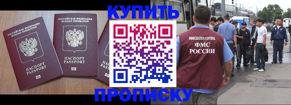 прописка 2025 в Кушве
